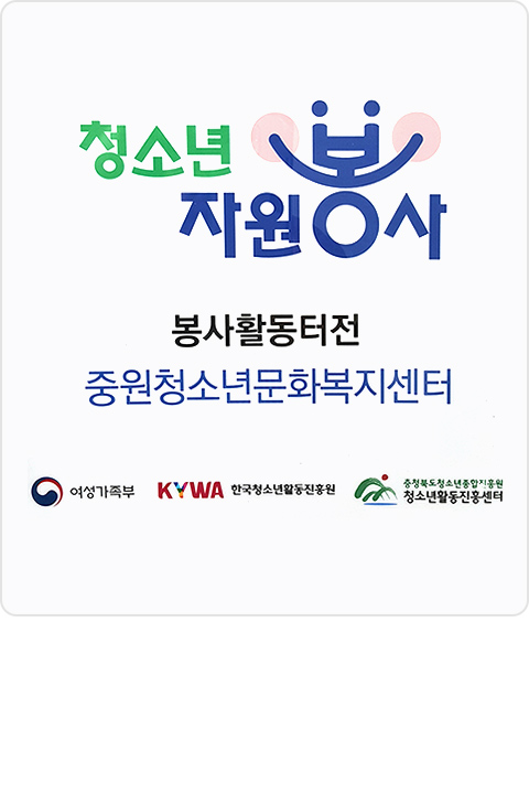 청소년자원봉사 봉사활동터전