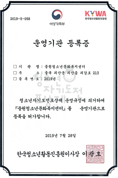 운영기관 등록증