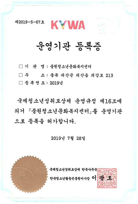 운영기관 등록증