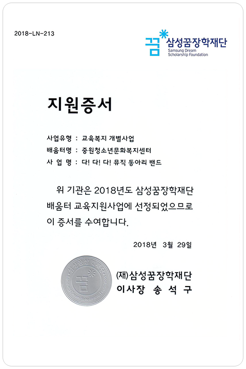 다!다!다! 뮤직 동아리 밴드 지원증서
