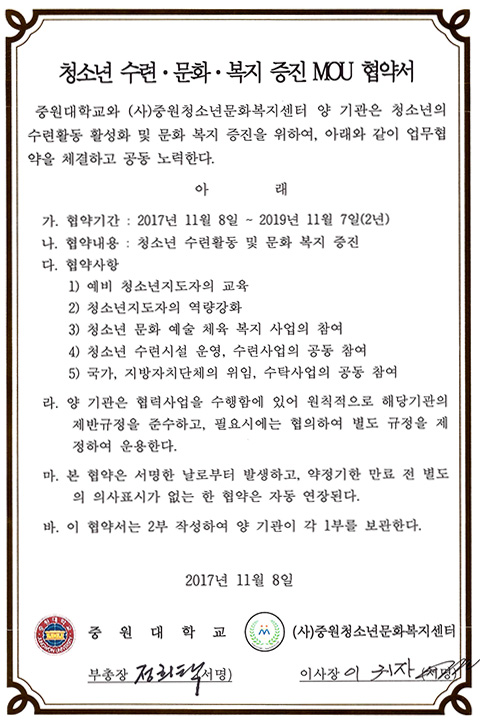 청소년 수련,문화,복지 증진 MOU 협약서