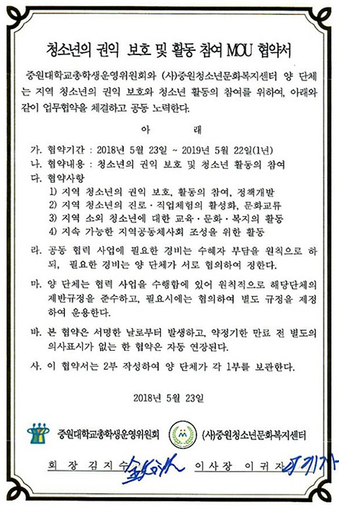 청소년의 권익 보호 및 활동 참여 MOU 협약서