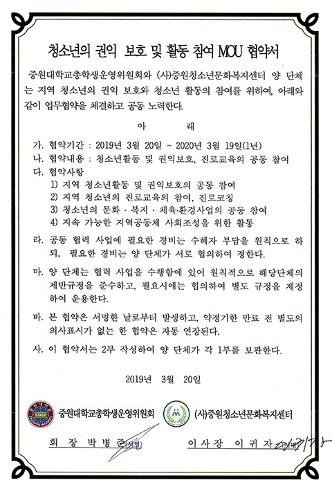 청소년자원봉사활동터전 업무협약서