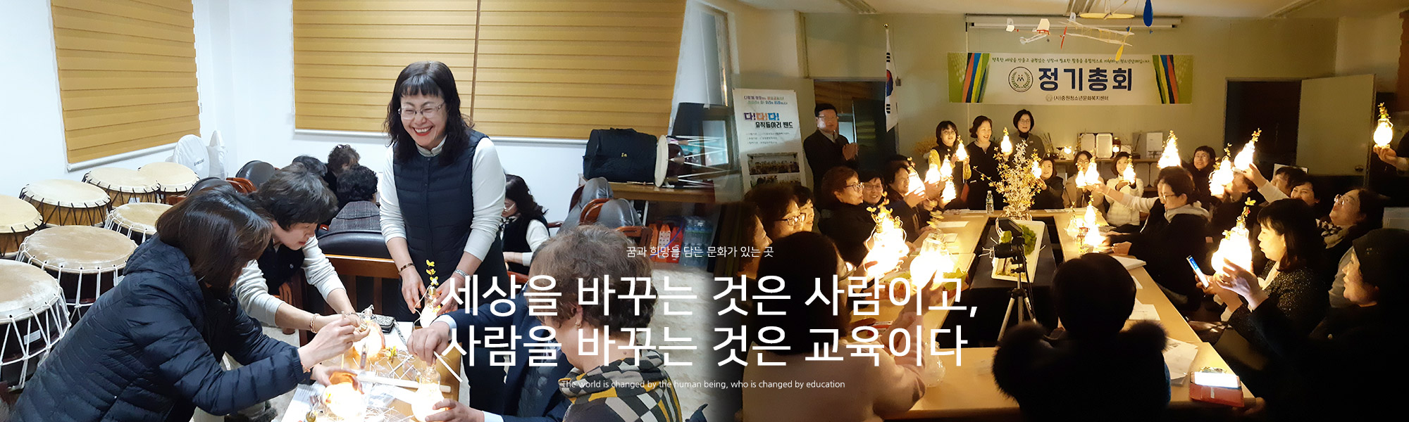 세상을 바꾸는 것은 사람이고, 사람을 바꾸는 것은 교육이다