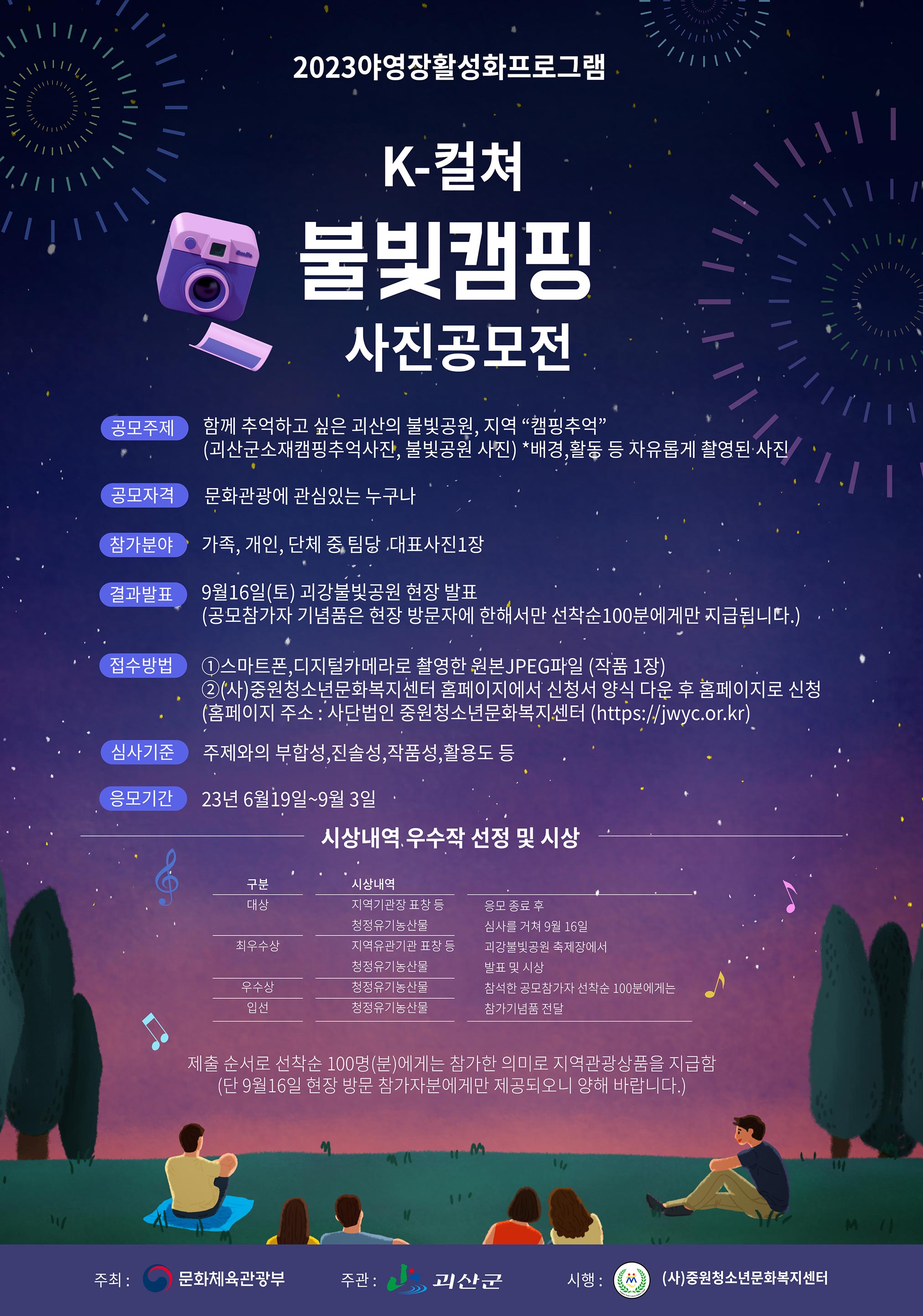 K-컬쳐 불빛캠핑 사진공모전