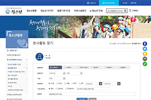 청소년 자원봉사 사이트 누리집 사진